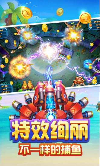 捕鱼大作战魅族版截图