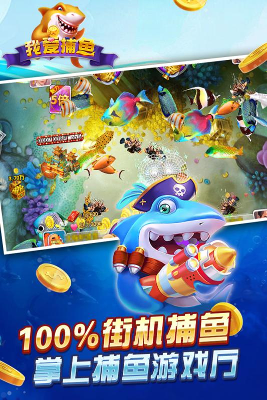 我爱捕鱼礼包版截图