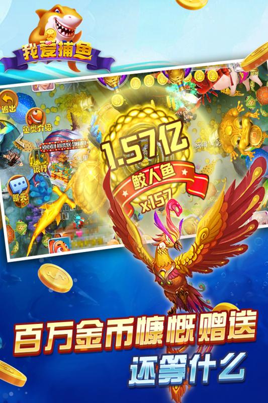 我爱捕鱼礼包版截图