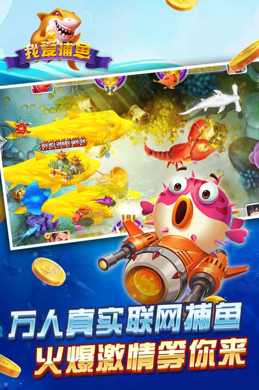 我爱捕鱼礼包版截图