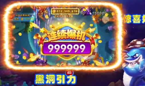 趣玩捕鱼官方版本截图