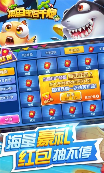 捕鱼部落千炮版赤壁版截图