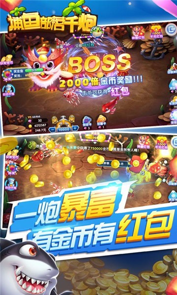 捕鱼部落千炮版赤壁版截图
