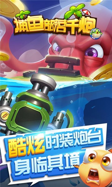 捕鱼部落千炮版赤壁版截图