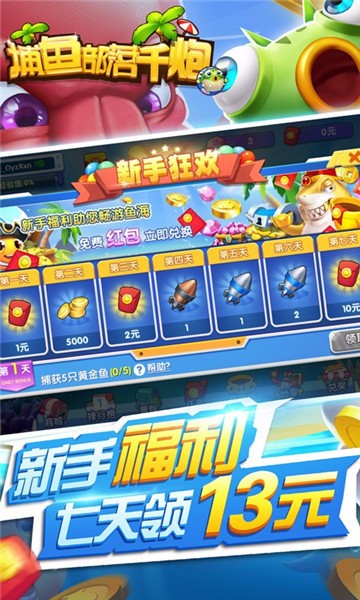 捕鱼部落千炮版赤壁版截图