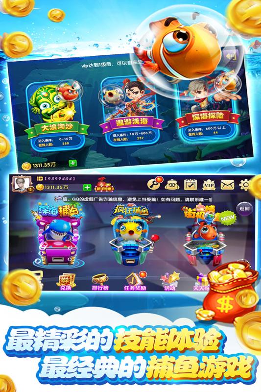 金鲨银鲨飞禽走兽官方版截图