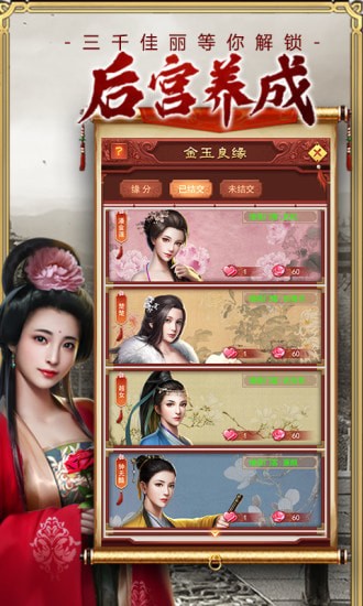 大明之盛世江山手游截图