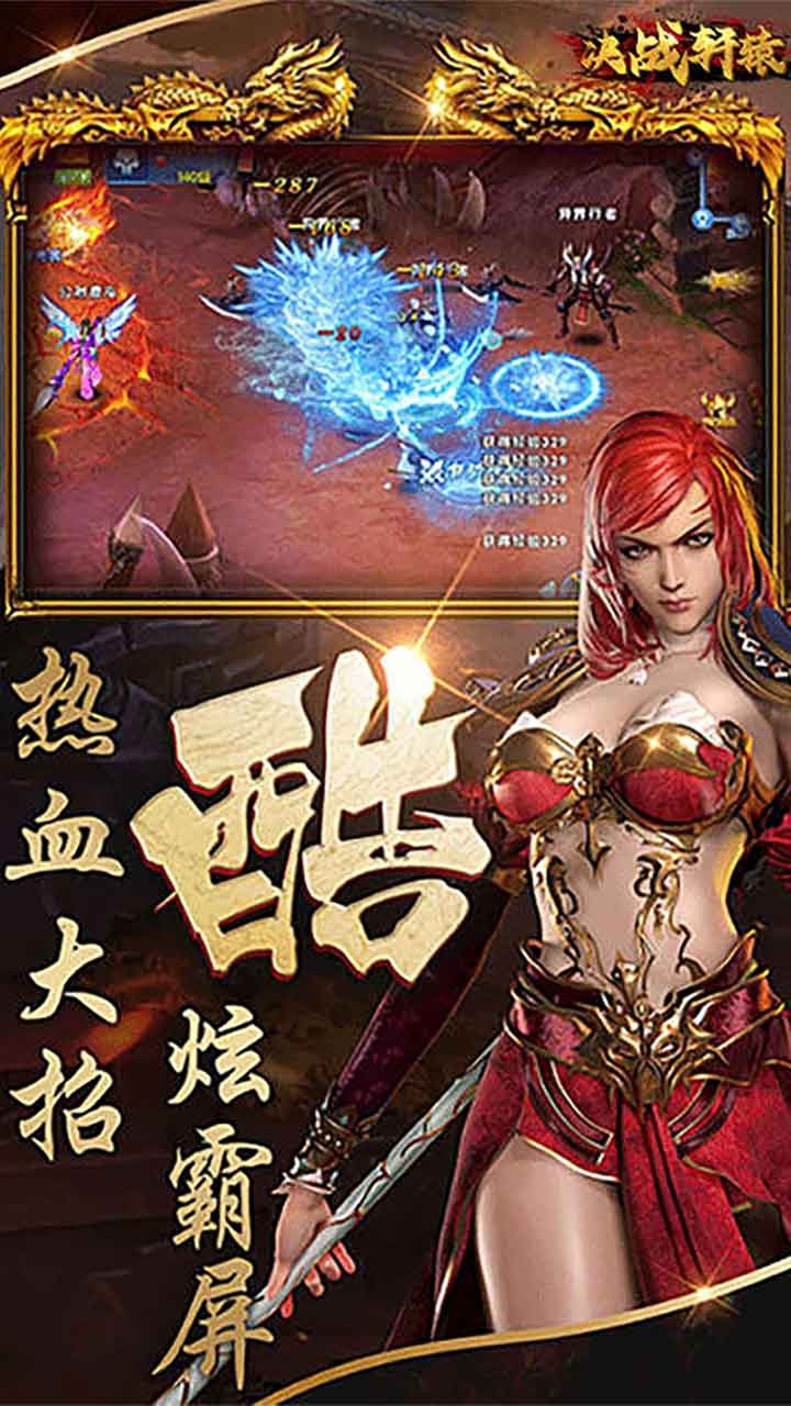 决战轩辕无限金币版截图