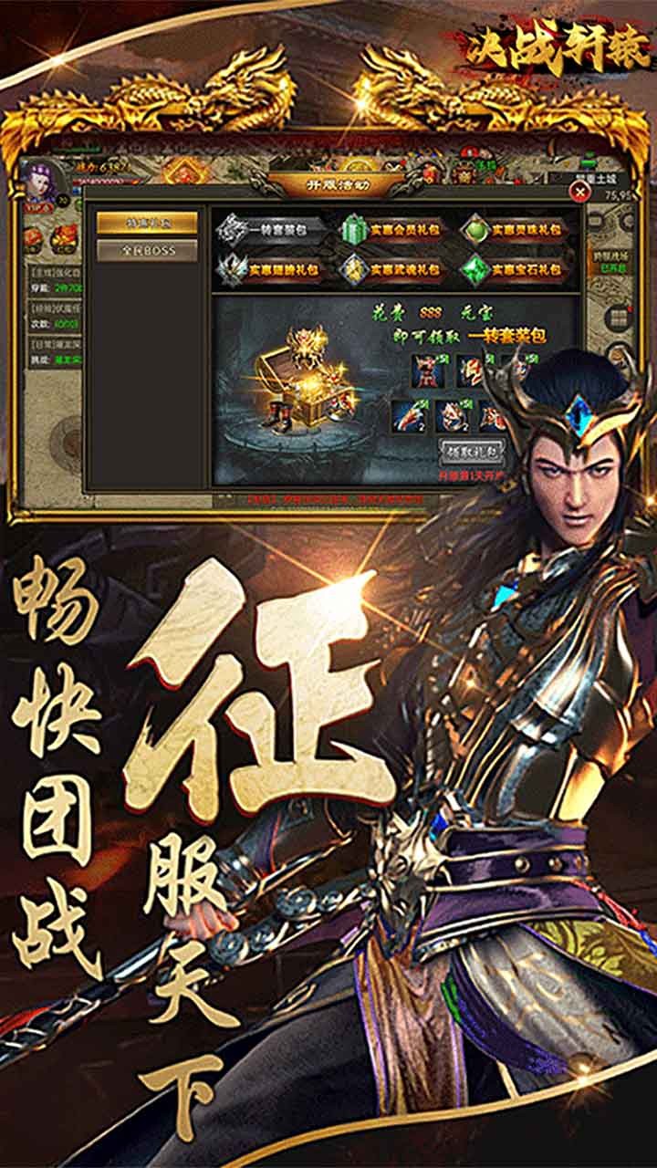 决战轩辕无限金币版截图