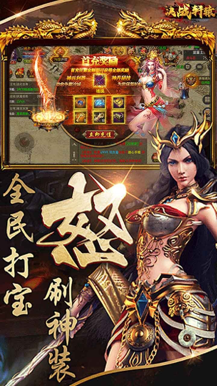 决战轩辕无限金币版截图