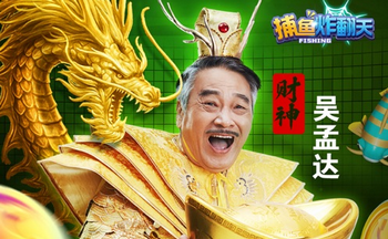捕鱼炸翻天手游大全