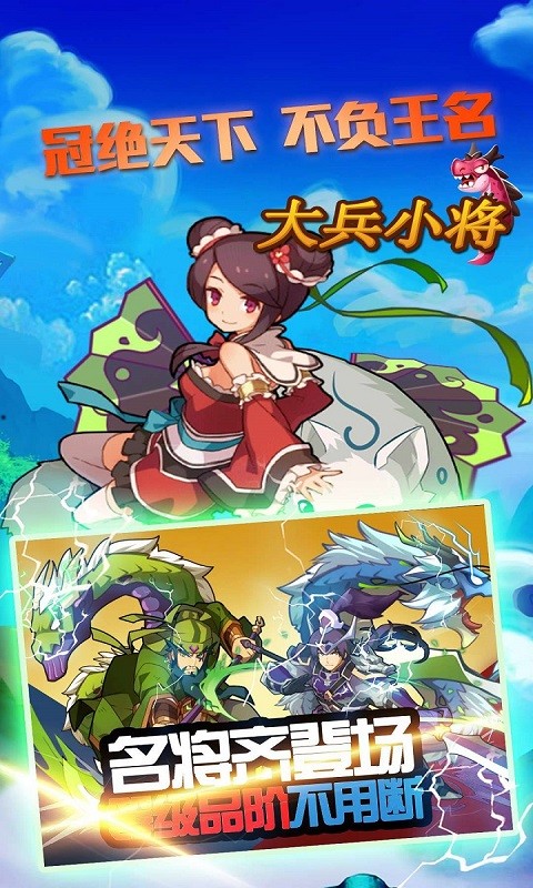 大兵小将无限送元宝截图