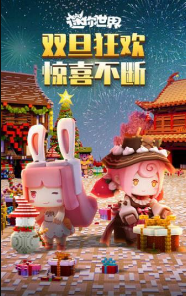 迷你世界棕子节礼包版截图