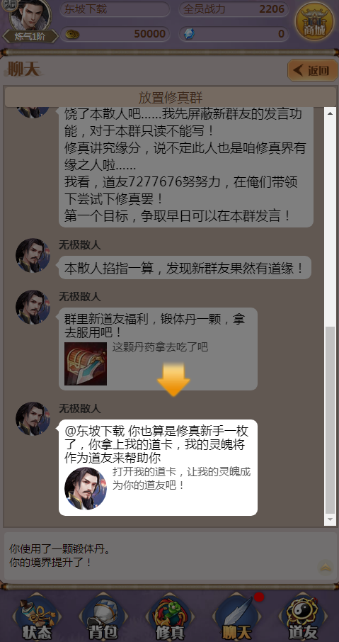 放置修真群vip挂机版截图