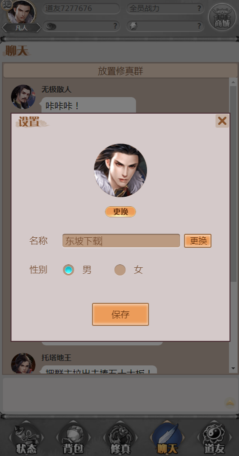 放置修真群vip挂机版截图