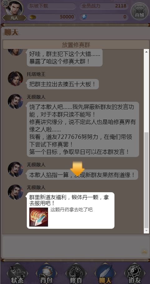 放置修真群vip挂机版截图