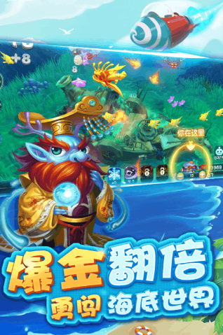 捕鱼大师华为版截图
