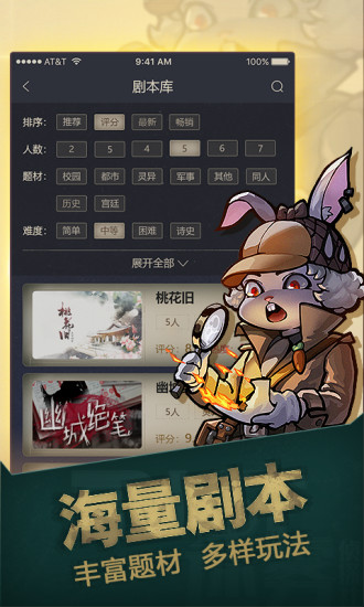 一起剧本杀app截图