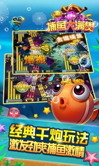 千炮捕鱼大满贯手游九游版截图
