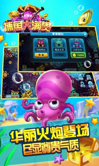 千炮捕鱼大满贯手游九游版截图