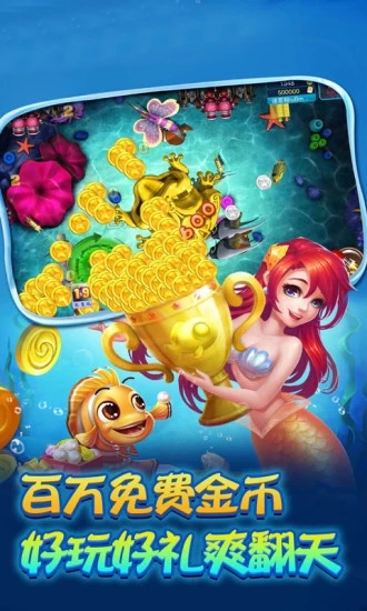 千炮捕鱼大满贯福利版截图
