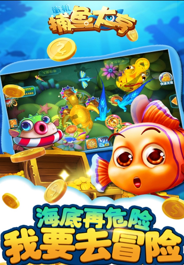 新街机捕鱼大亨app截图