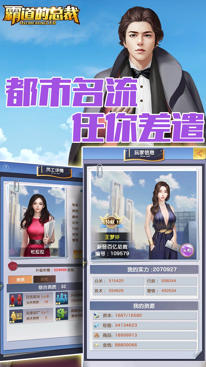 美女总裁游戏满v版截图