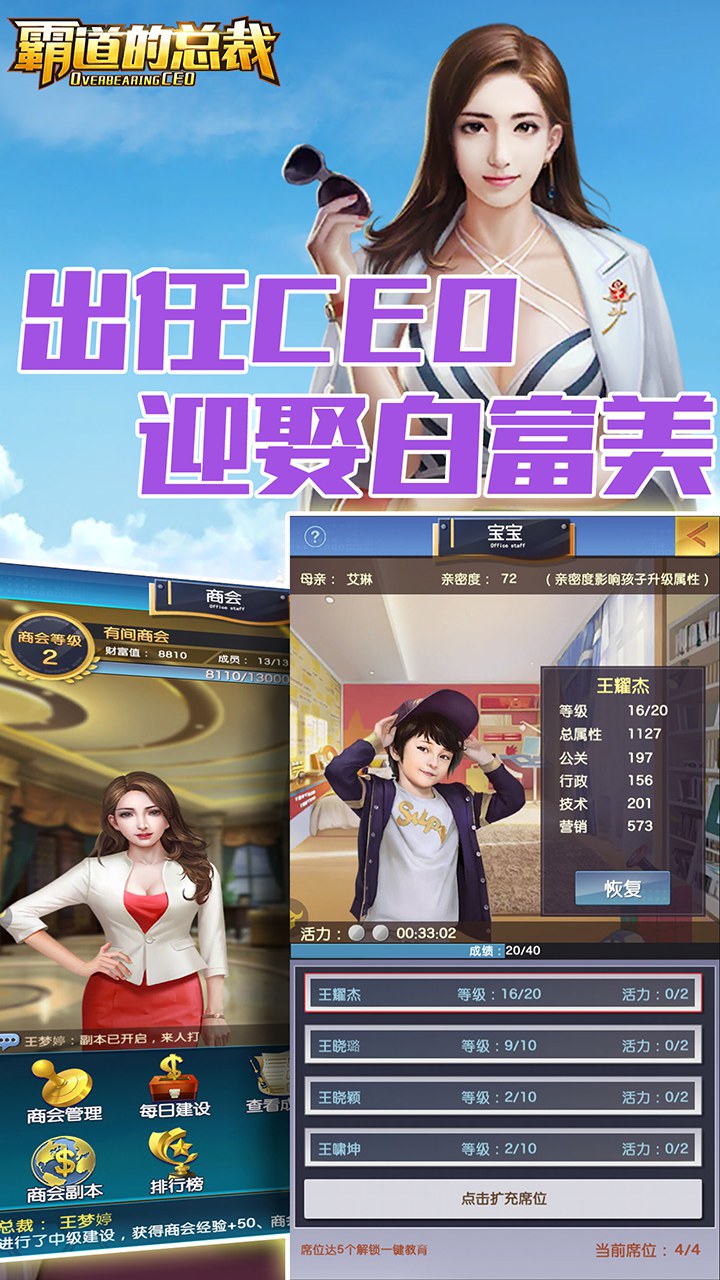 美女总裁游戏满v版截图