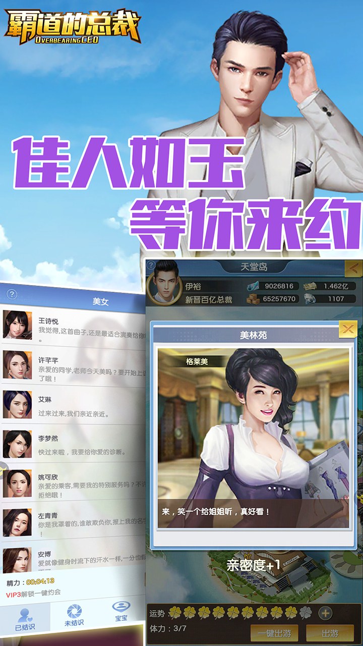 美女总裁游戏满v版截图