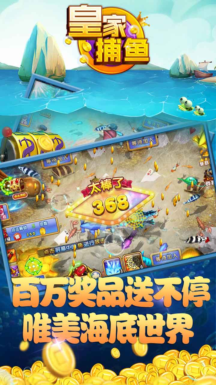 皇家捕鱼电玩城老版本截图