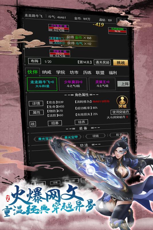 炼剑修真破解版截图