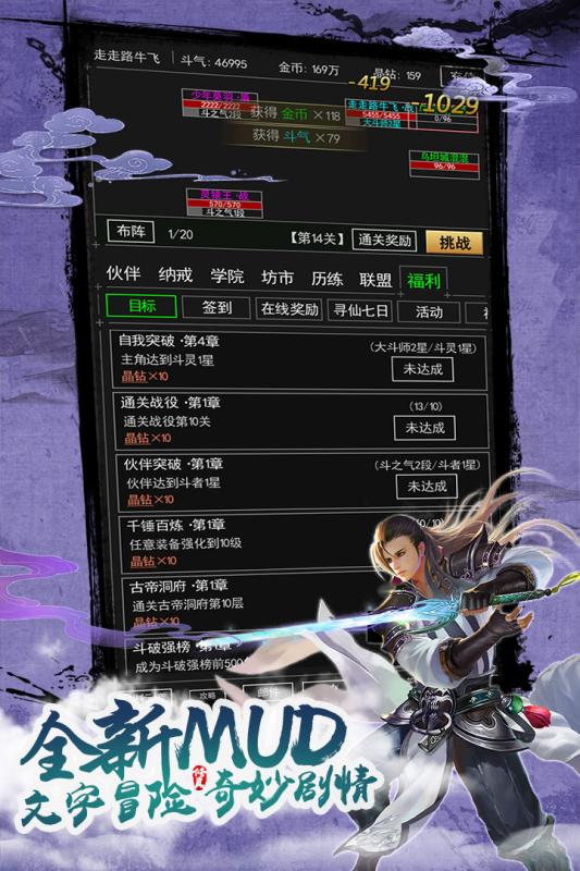 炼剑修真破解版截图