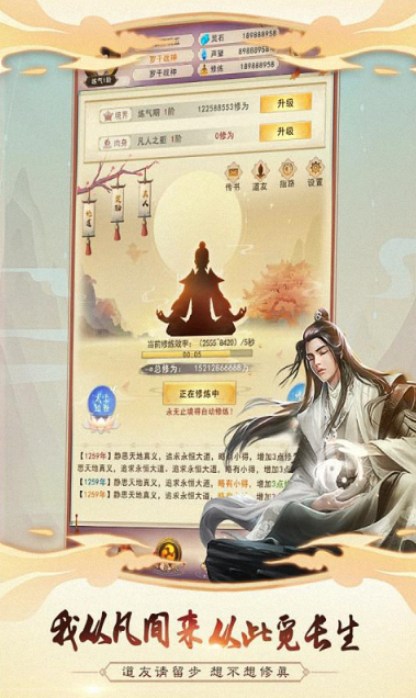 想不想修真小米版截图