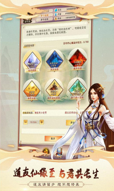 想不想修真小米版截图
