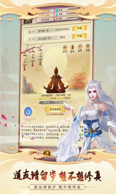 想不想修真小米版截图