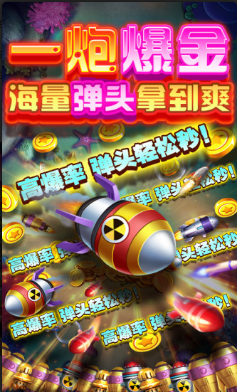 竞暴捕鱼分版加强版截图
