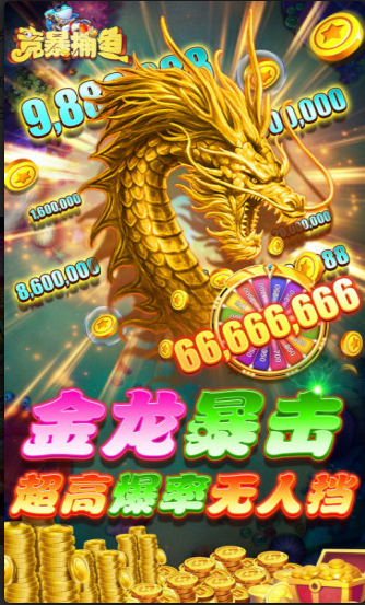 竞暴捕鱼旧版本截图