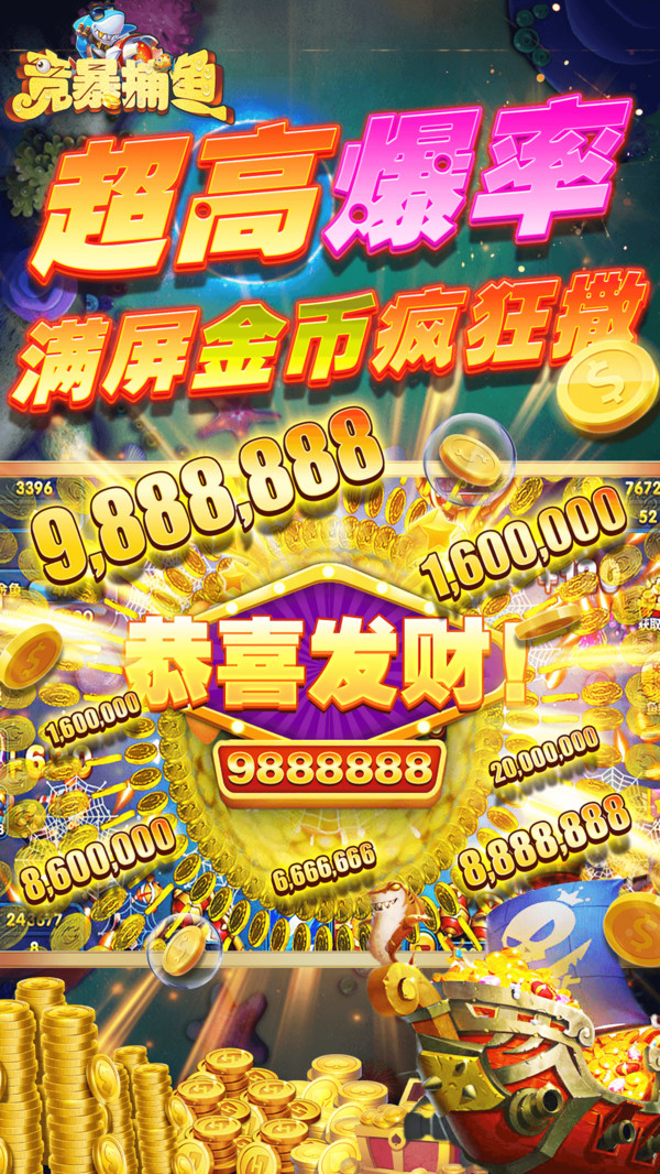 竞暴捕鱼无限金币版截图