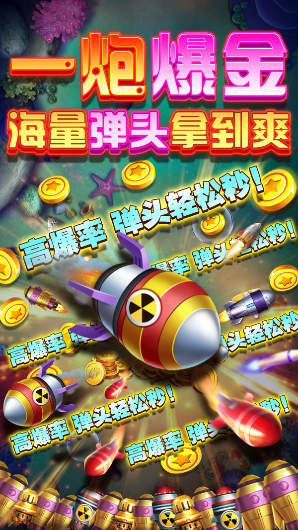 竞暴捕鱼无限金币版截图