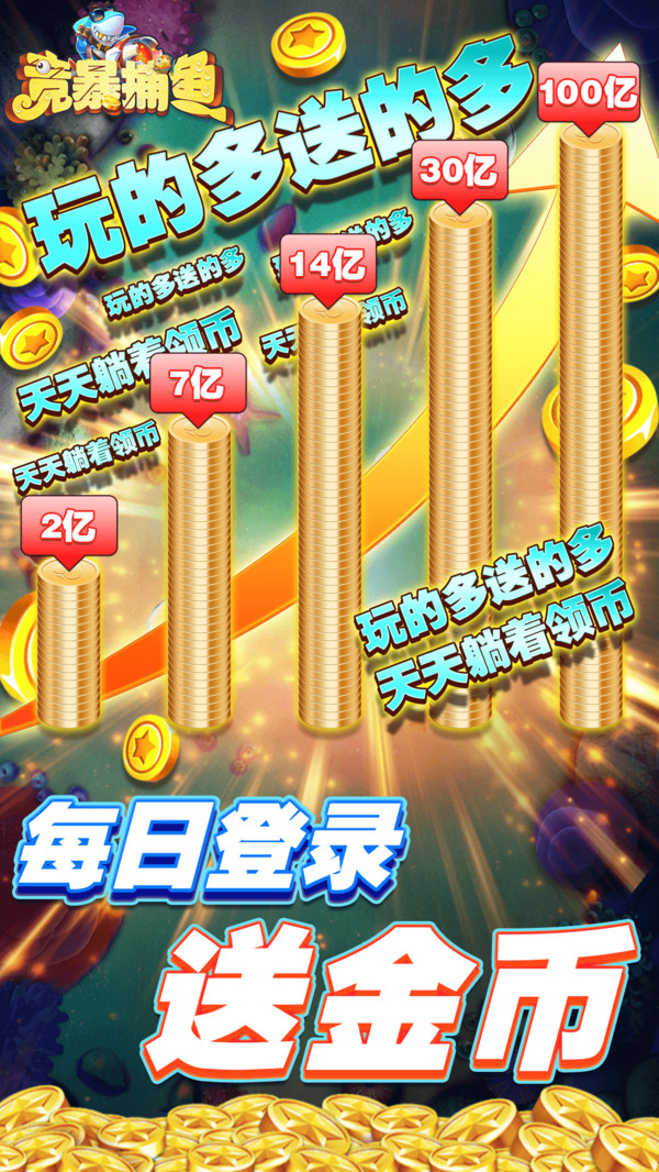 竞暴捕鱼无限金币版截图