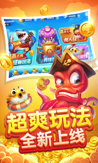 捕鱼斗斗乐oppo版截图