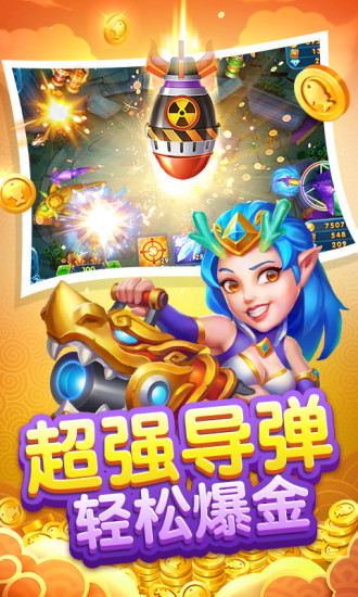捕鱼斗斗乐oppo版截图
