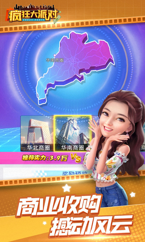 疯狂大派对(折扣特权)截图