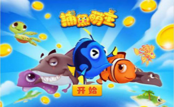 捕鱼萌主3D