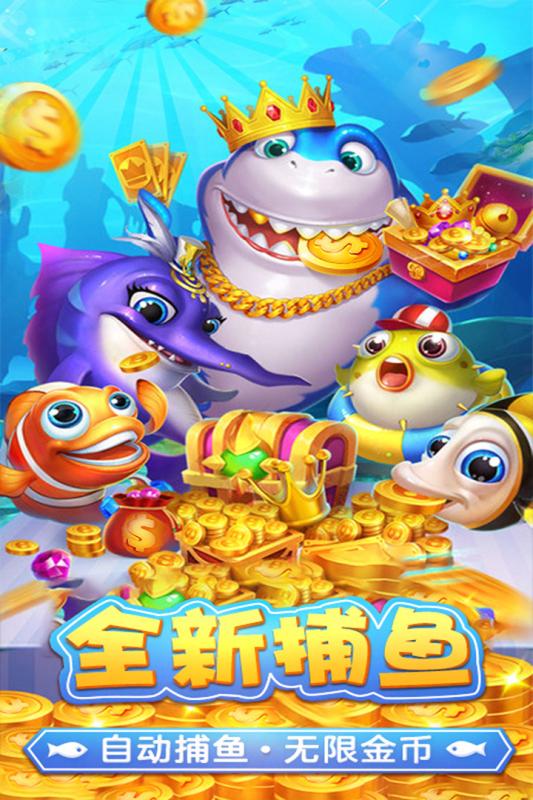 捕鱼淘金者红包版截图