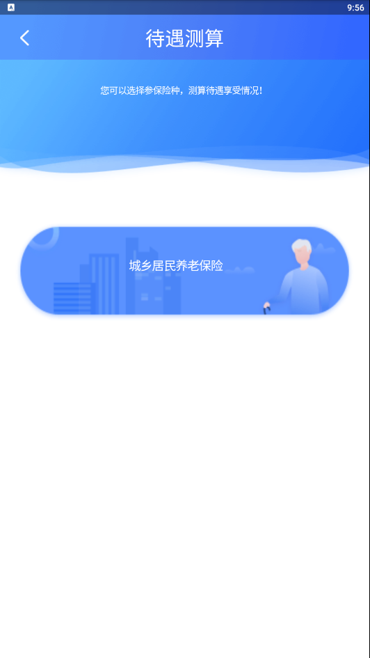 四川e社保(四川社保app)截图