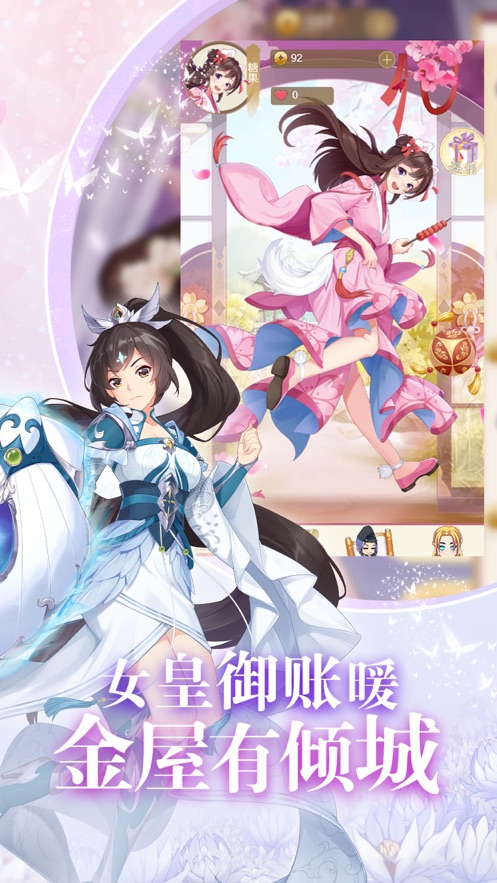 女皇养成日记手游截图