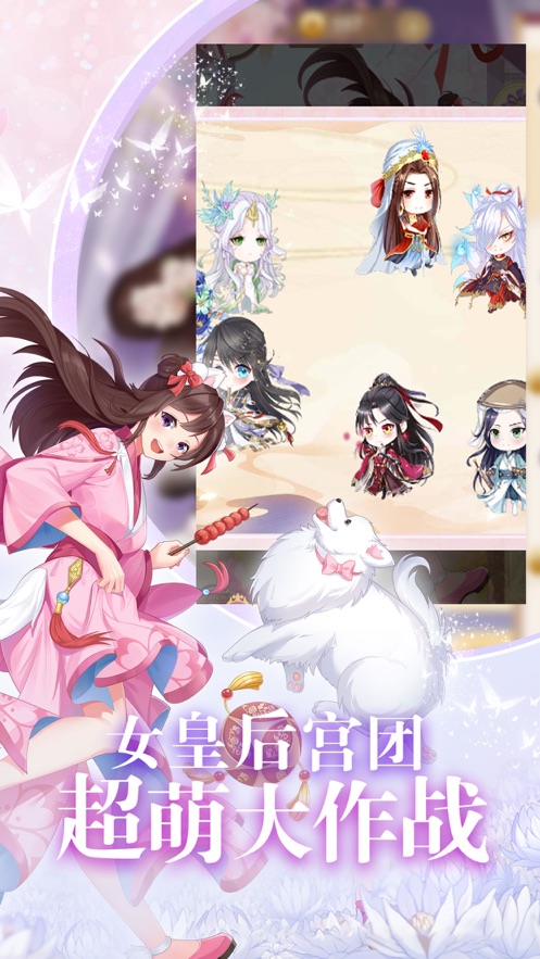 女皇养成日记手游截图