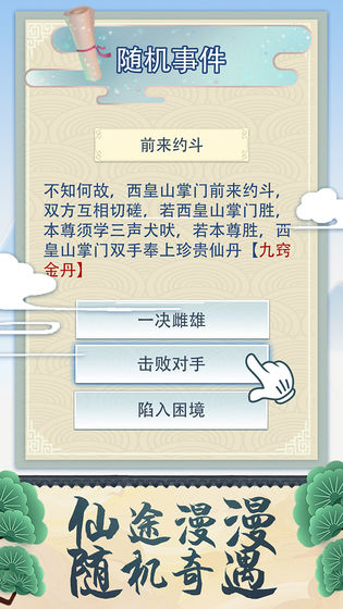 修仙式人生单机版截图
