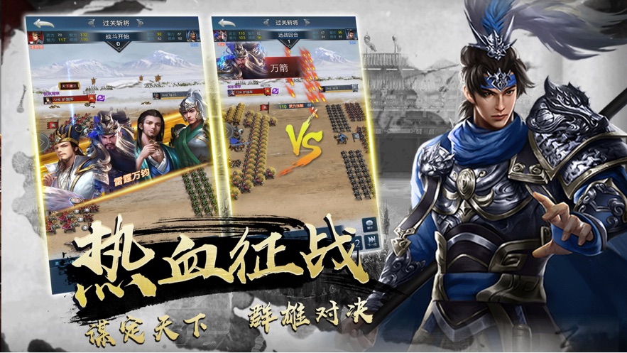 覇道 三國志